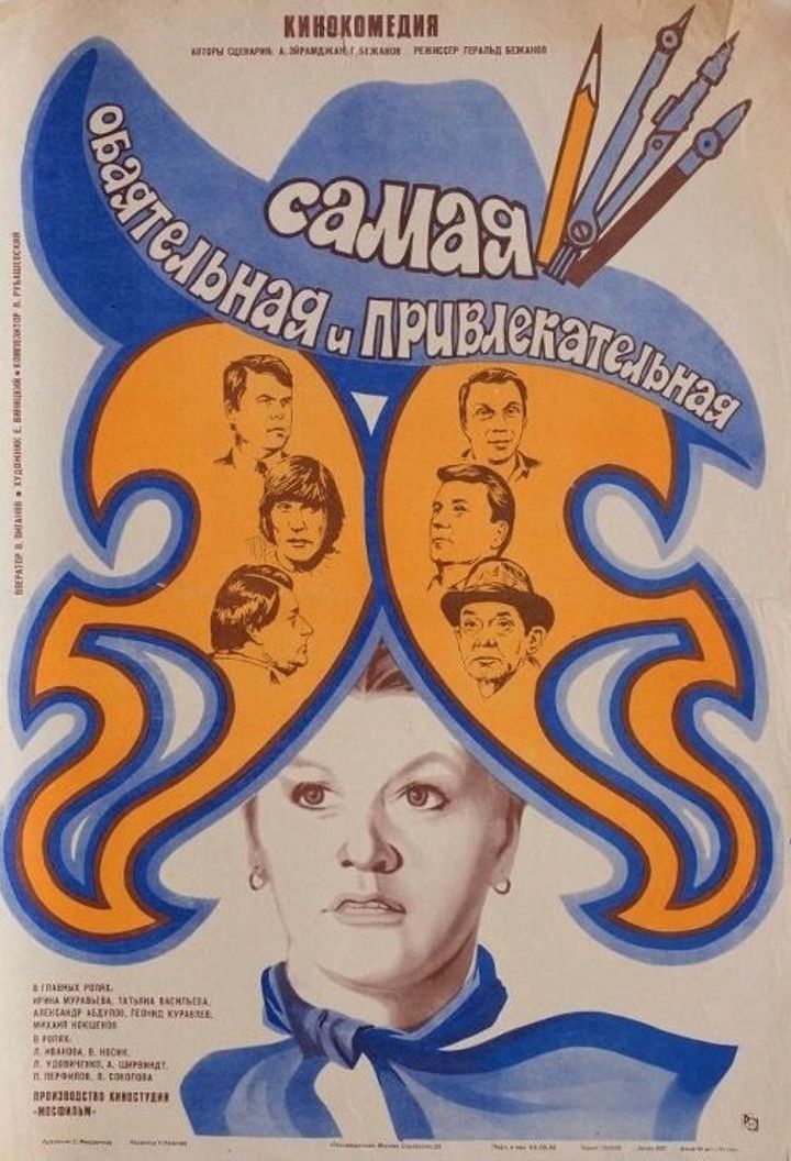 Samaya Obayatelnaya I Privlekatelnaya (1985) Poster