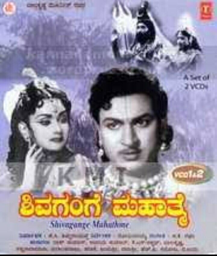 Shivagange Mahatme (1964) Poster