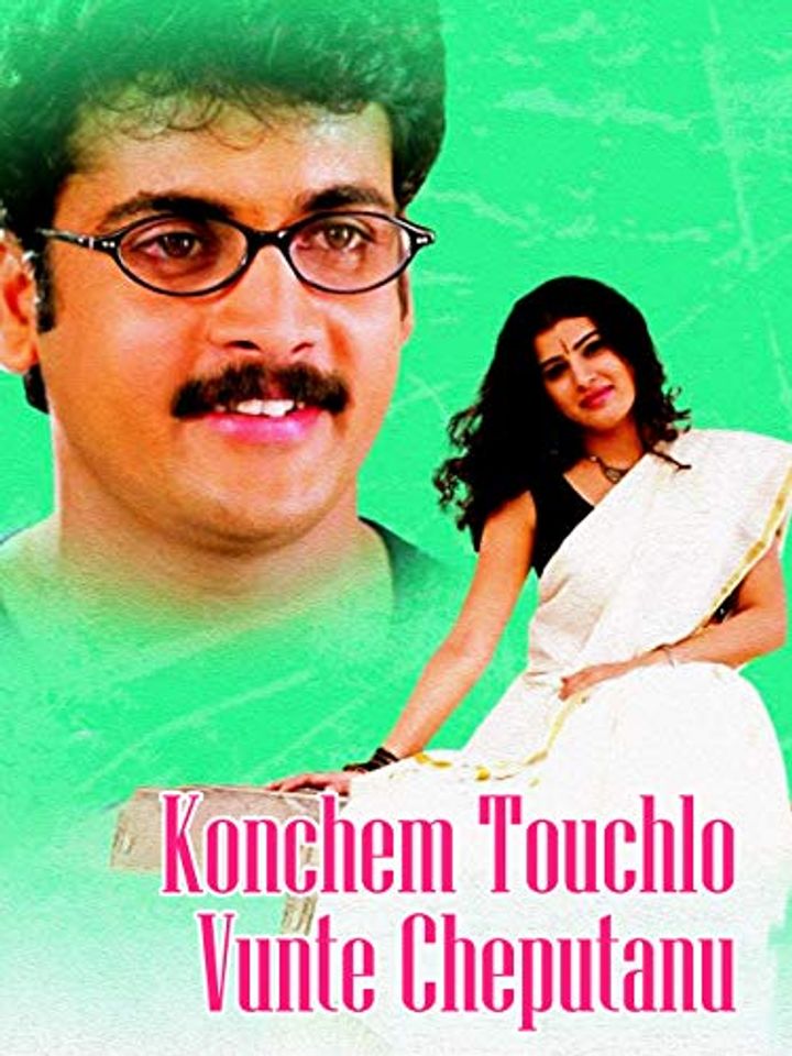 Konchem Touchlo Vunte Cheputanu (2005) Poster