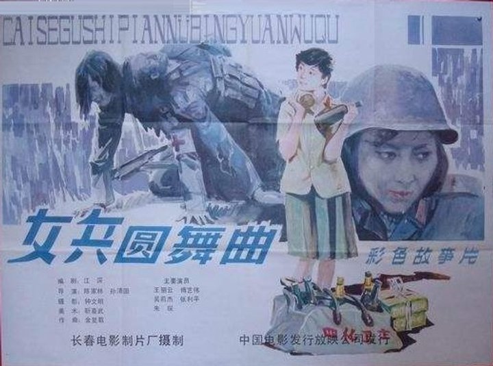 Nü Bing Yuan Wu Qu (1986) Poster