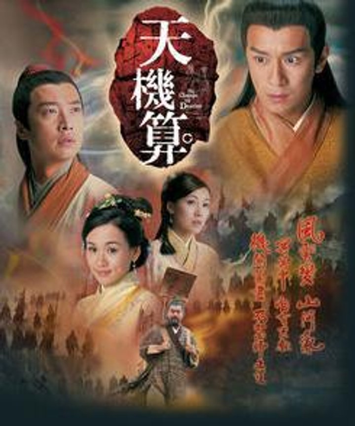 Tin Gei Suen (2007) Poster