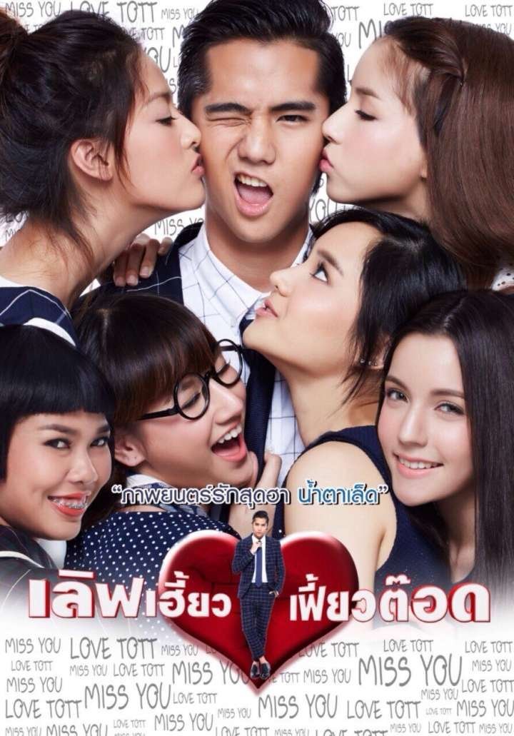 Love Heaw Feaw Tott (2015) Poster