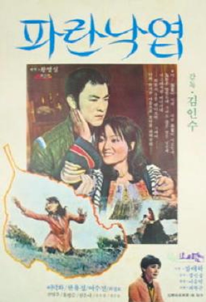 Paran Nakyeob (1976) Poster