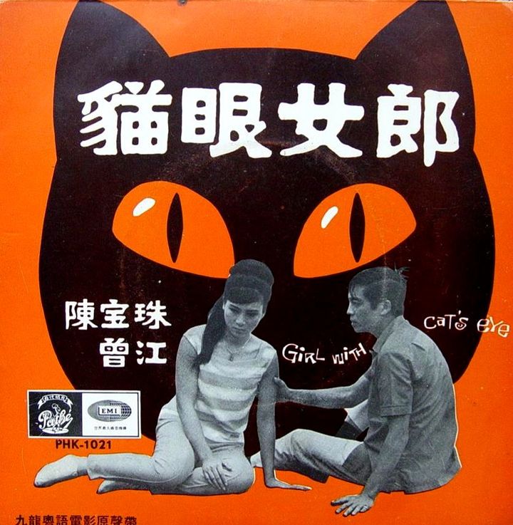 Mao Yan Nu Lang (1967) Poster