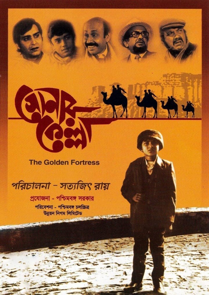 Sonar Kella (1974) Poster