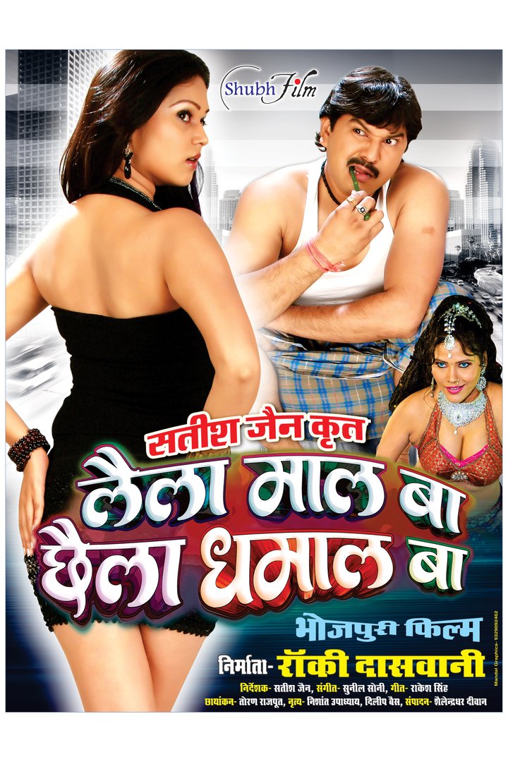 Laila Maal Ba Chhaila Dhammal Ba (bhojpuri) (2013) Poster