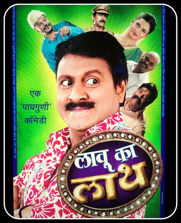 Lavu Ka Laath (2012) Poster