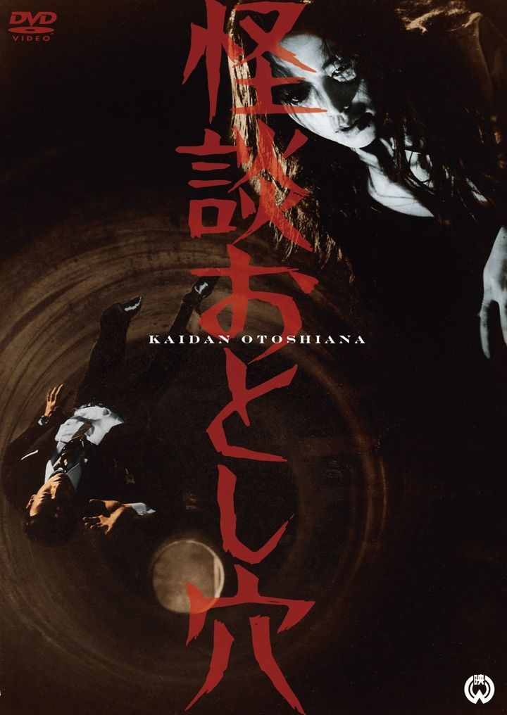 Kaidan Otoshiana (1968) Poster