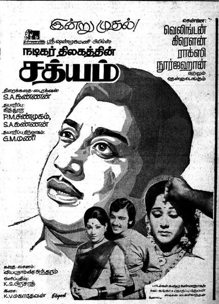 Sathyam (1976) Poster