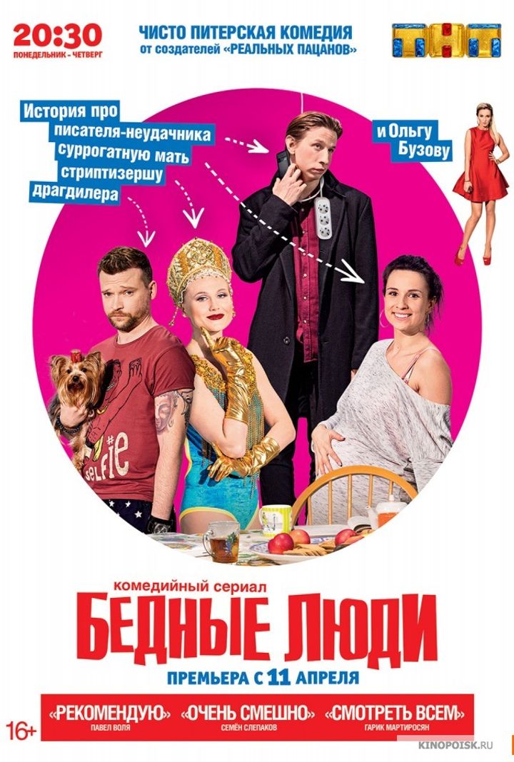 Bednye Lyudi (2016) Poster