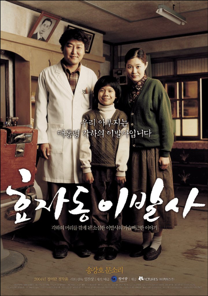 Hyojadong Ibalsa (2004) Poster