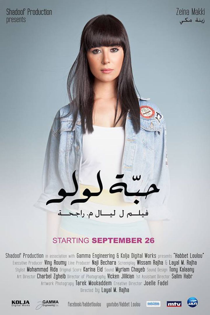 Habbet Loulou (2013) Poster