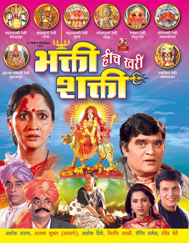 Bhakti Heech Khari Shakti (2007) Poster