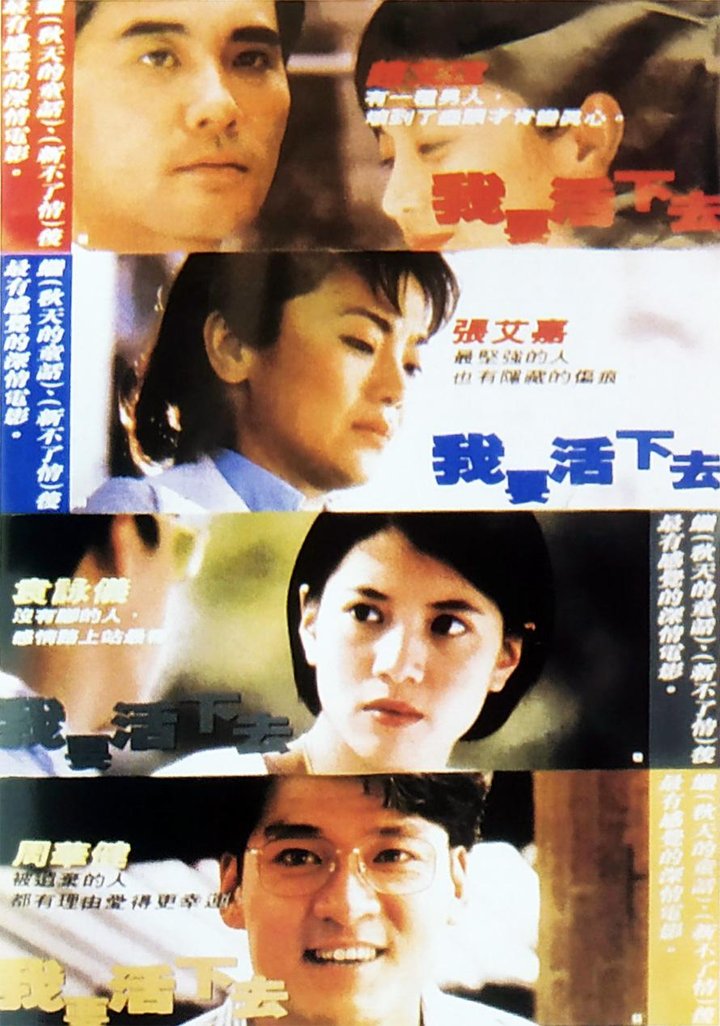 Wo Yao Huo Xia Qu (1995) Poster