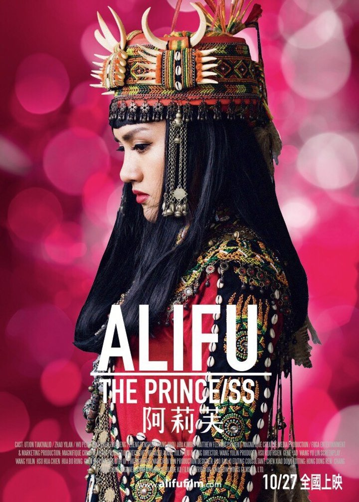 Alifu: The Prince/ss (2017) Poster