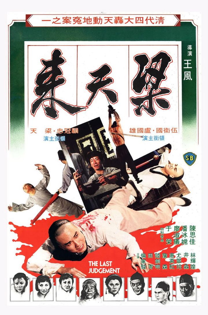 Liang Tian Lai (1979) Poster