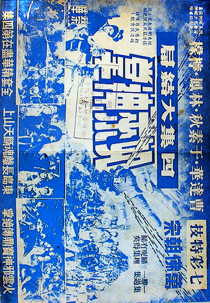 Ru Lai Shen Zhang Si Ji Da Jie Ju (1964) Poster