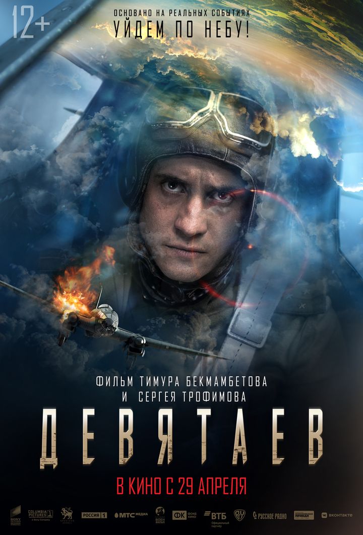 Devyatayev (2021) Poster