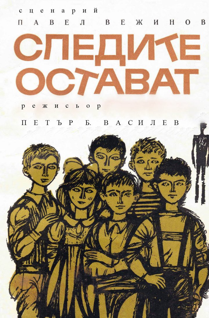 Sledite Ostavat (1956) Poster