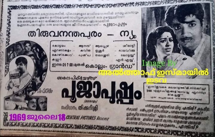 Poojapushpam (1969) Poster