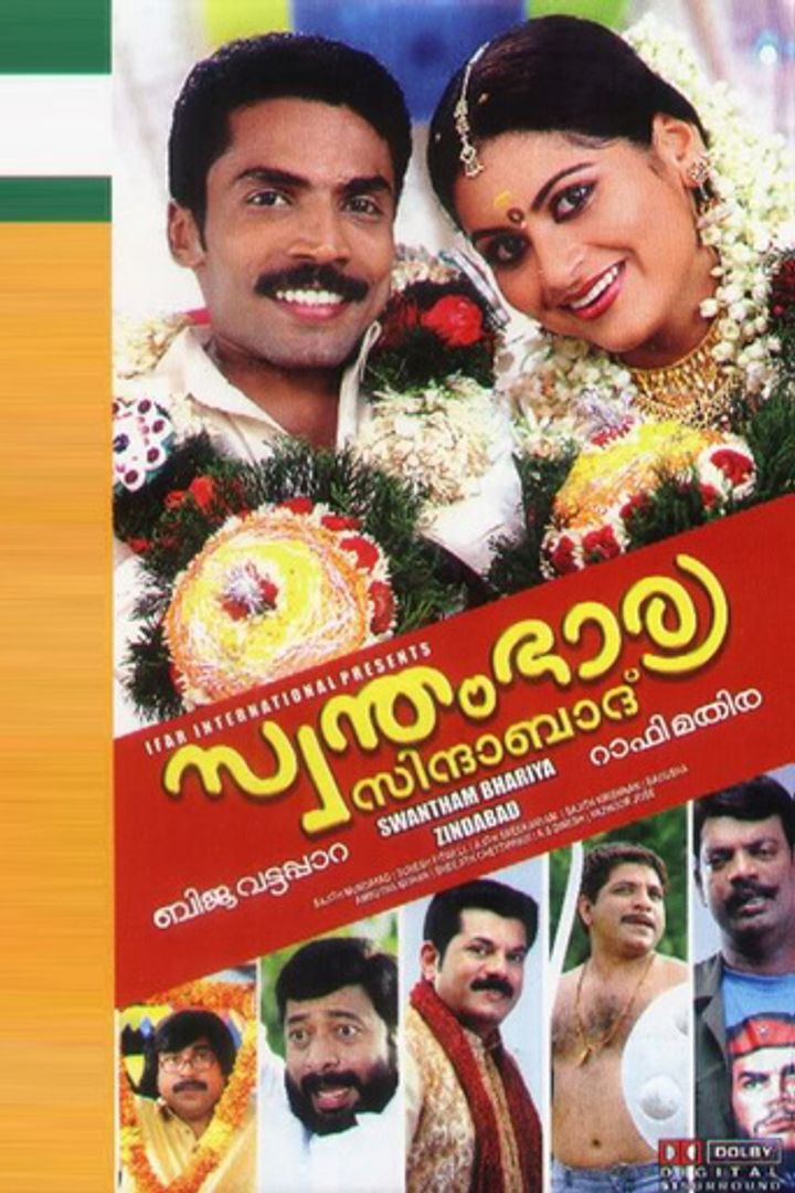 Swantham Bharya Zindabad (2010) Poster