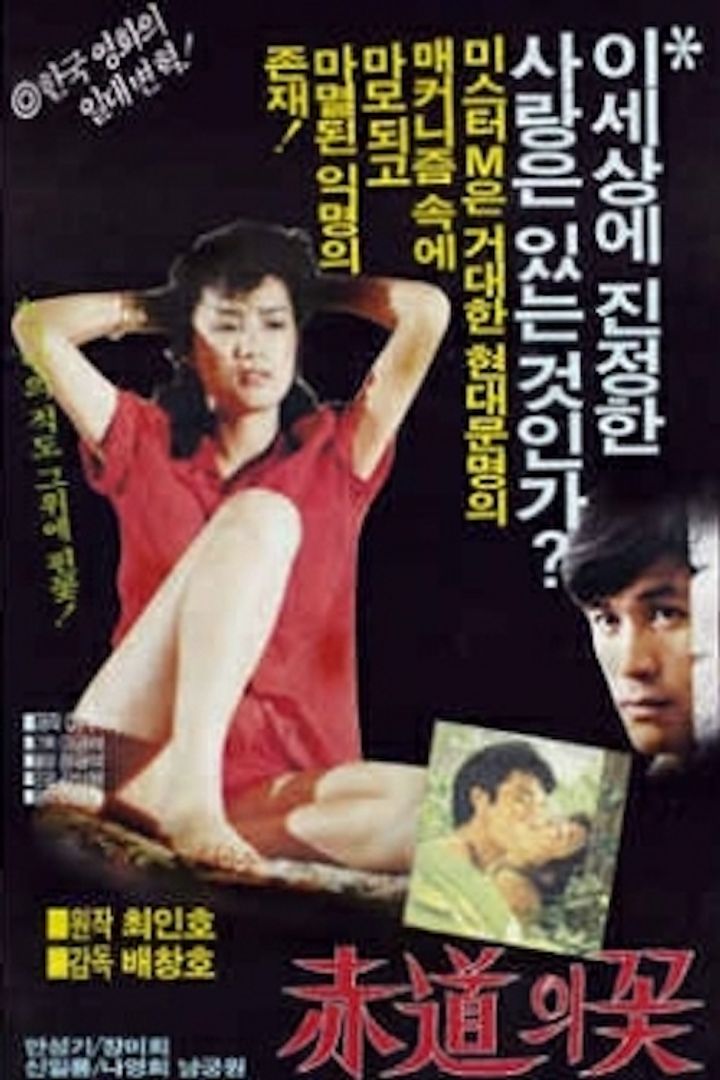 Jeokdoui Kkot (1983) Poster