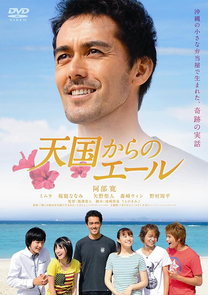 Tengoku Kara No Êru (2011) Poster