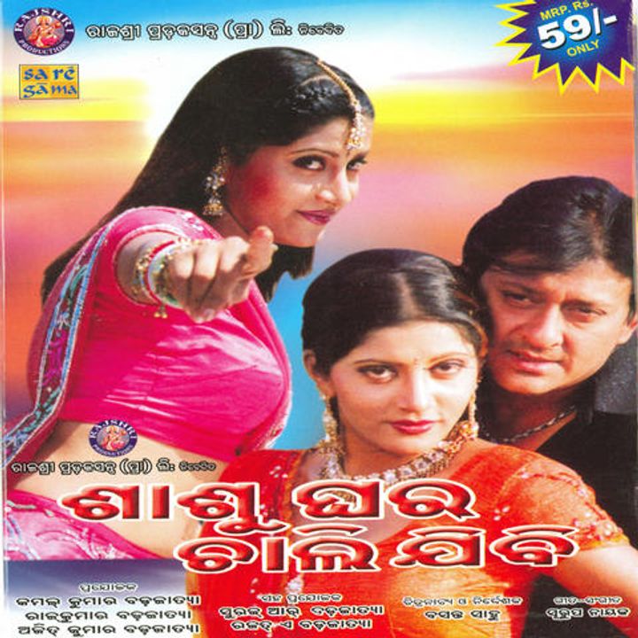 Shaashu Ghara Chaalijibi (2006) Poster