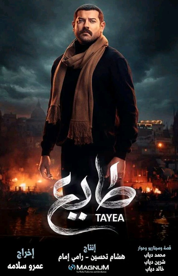 Tayea (2018) Poster