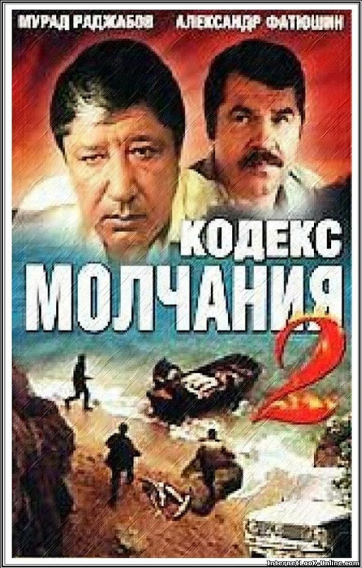 Kodeks Molchaniya-2 (1992) Poster