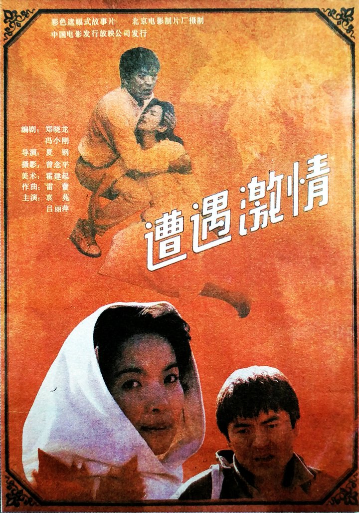 Zao Yu Ji Qing (1990) Poster