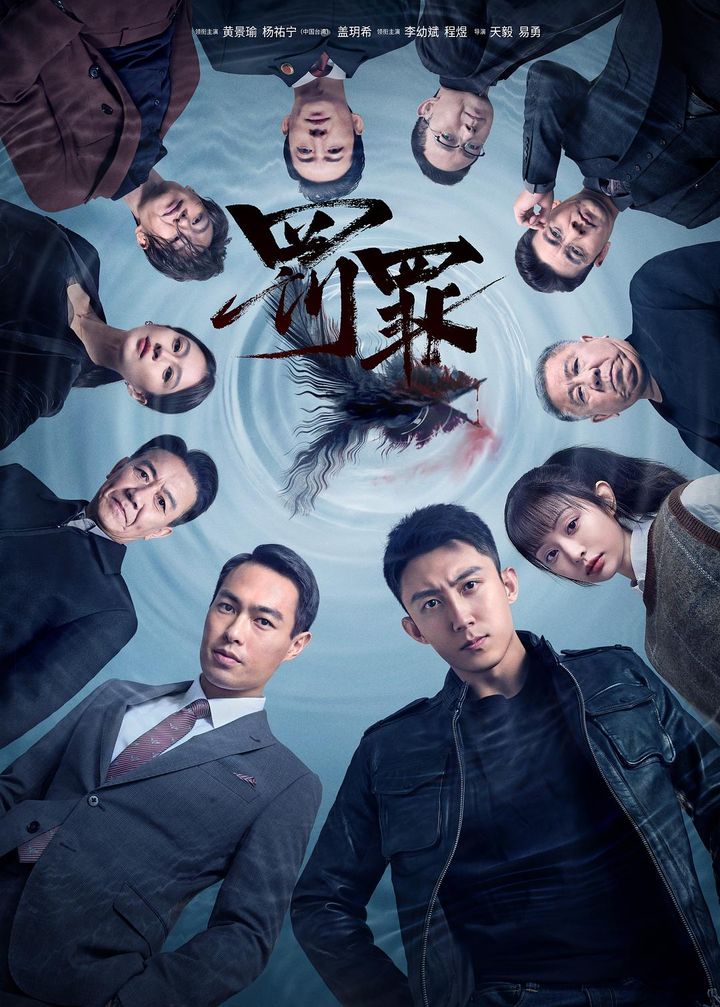 Fa Zui (2022) Poster