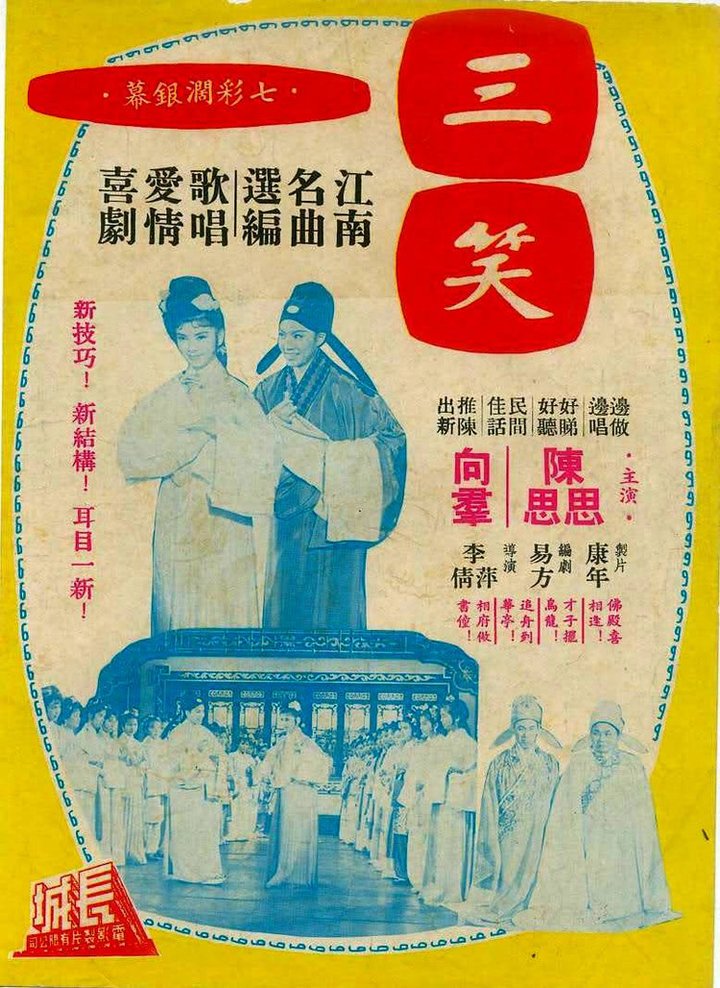 San Xiao (1964) Poster