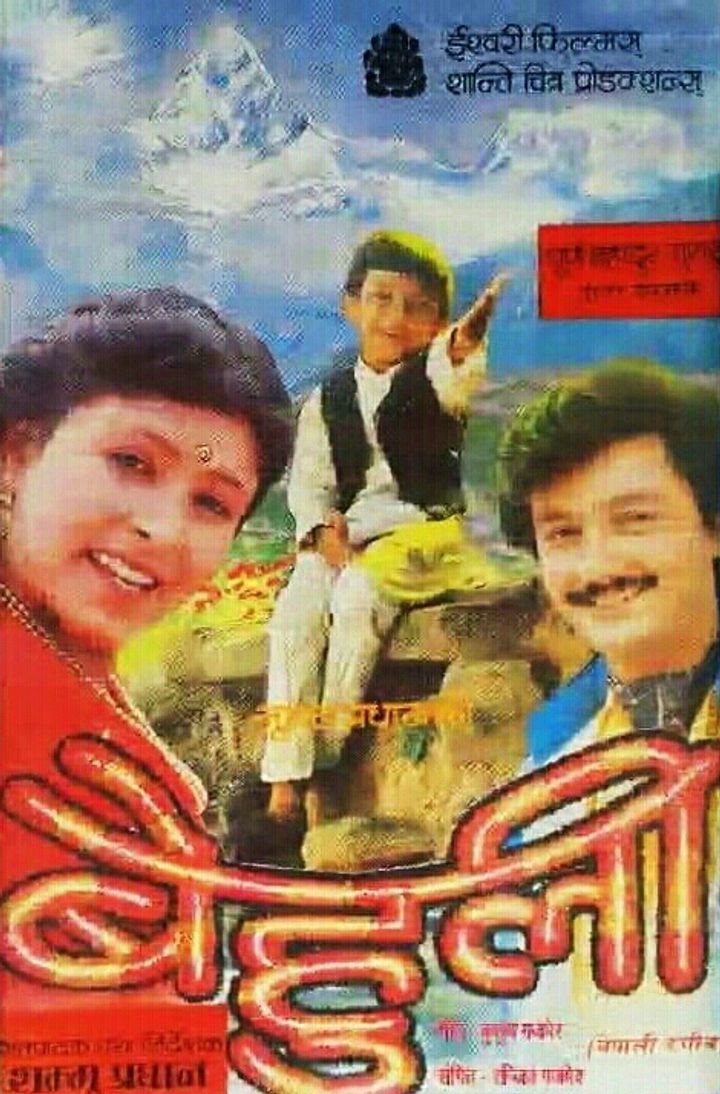 Behuli (1989) Poster