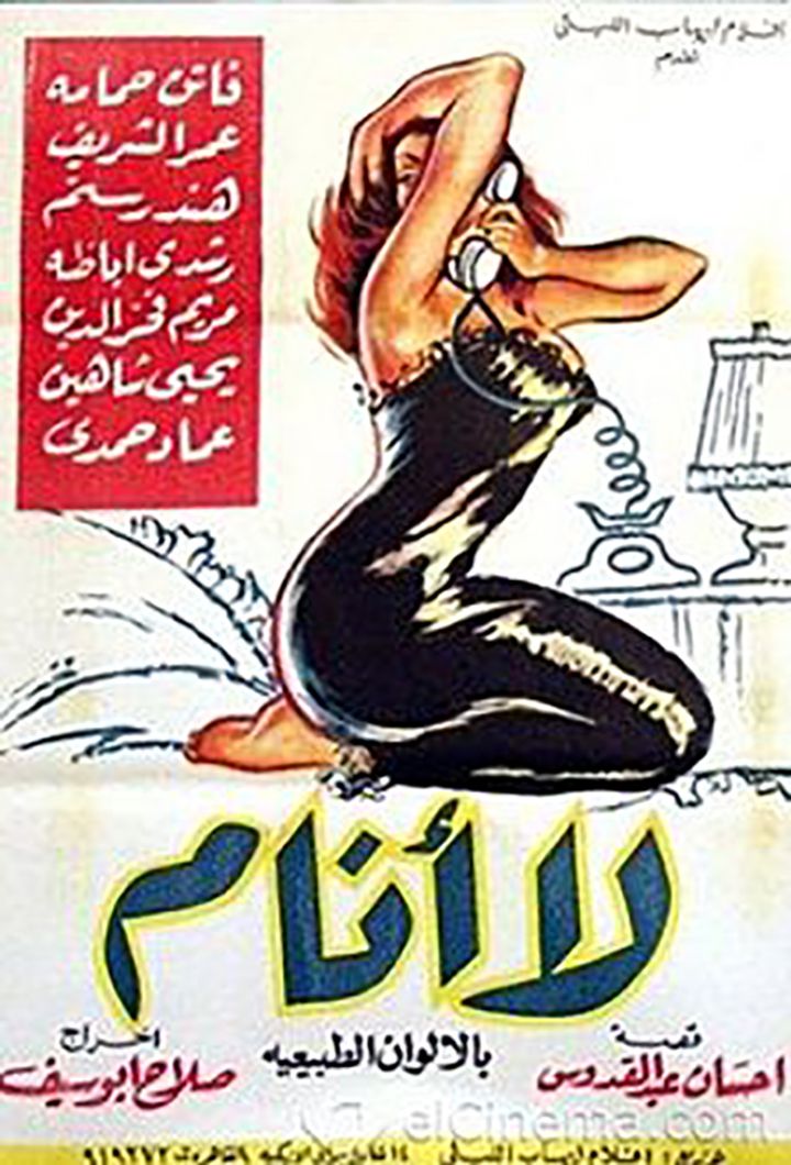 La Anam (1957) Poster