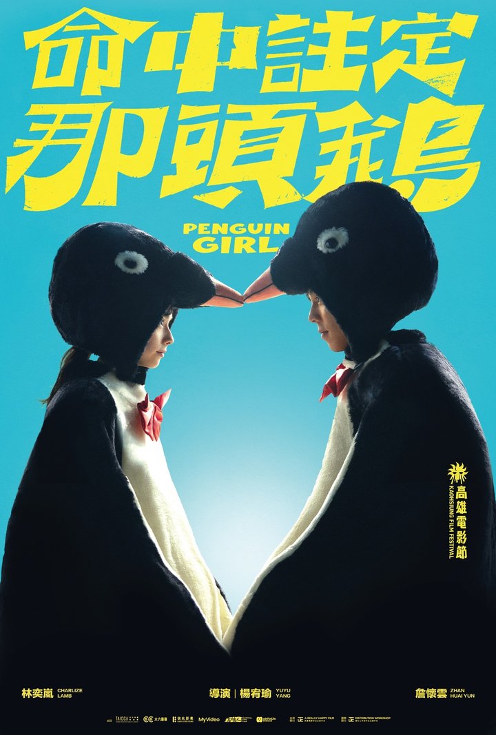 Penguin Girl (2024) Poster