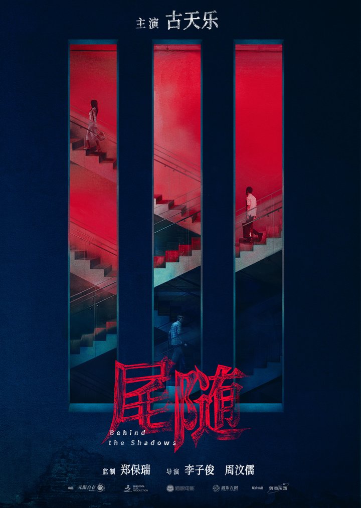 Mei Cheui (2024) Poster