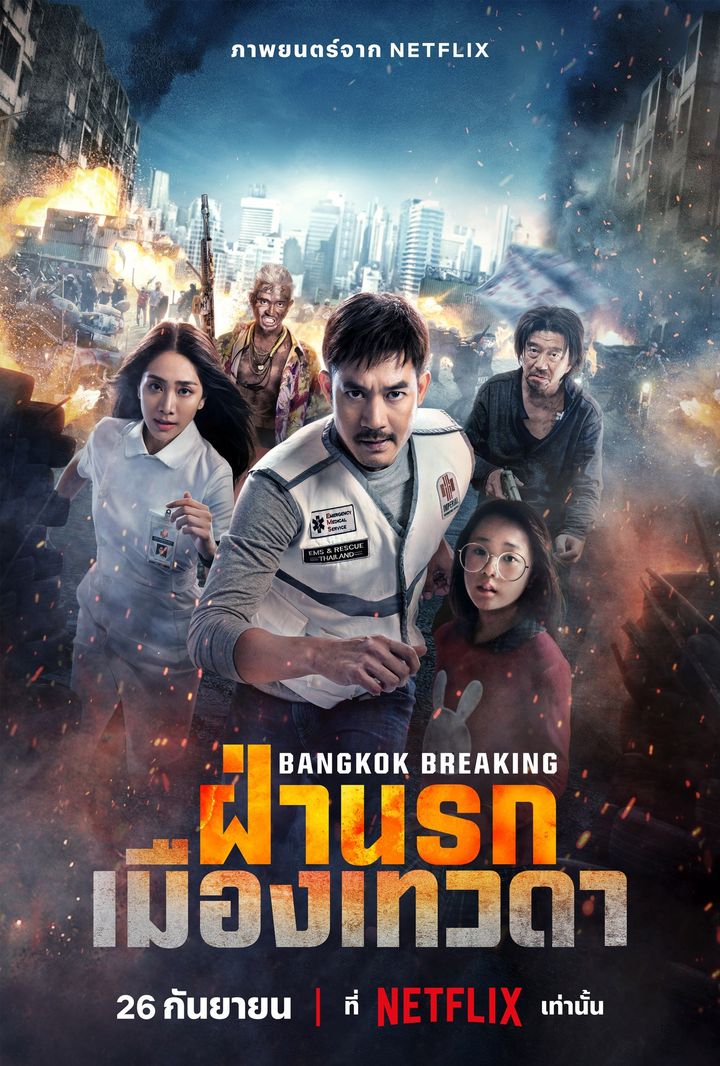 Bangkok Breaking: Fa Narok Mueang Thewada (2024) Poster