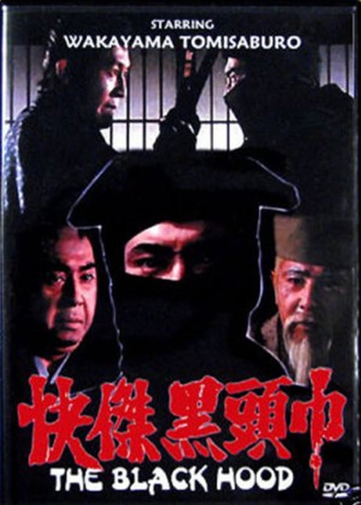 The Black Hood (1981) Poster