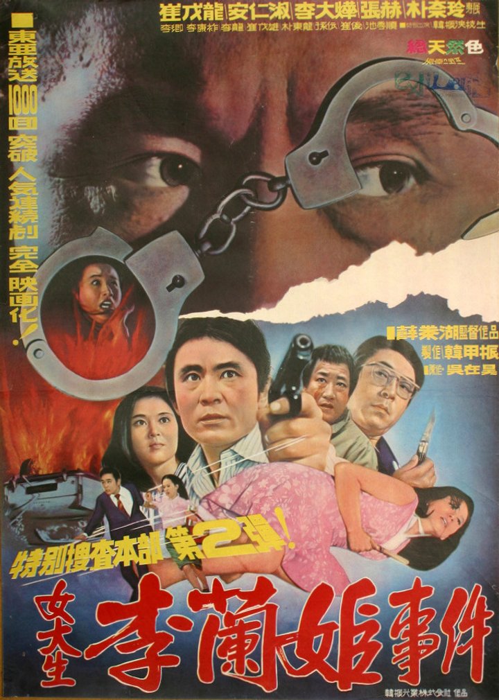 Teukbyeol Susabonbu Yeodaesaeng Lee Nan-hie Sageon (1973) Poster