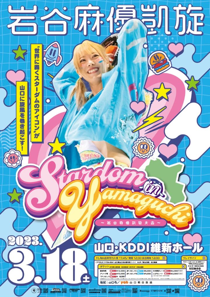 Stardom Mayu Iwatani Triumphal Return (2023) Poster