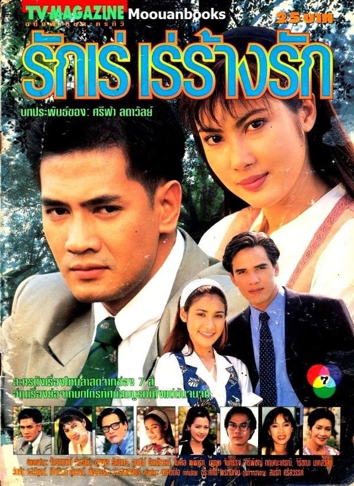 Ruk Ray Ray Rang Ruk (1996) Poster