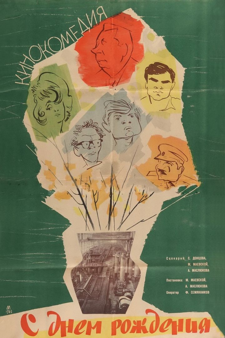 S Dnyom Rozhdeniya (1962) Poster