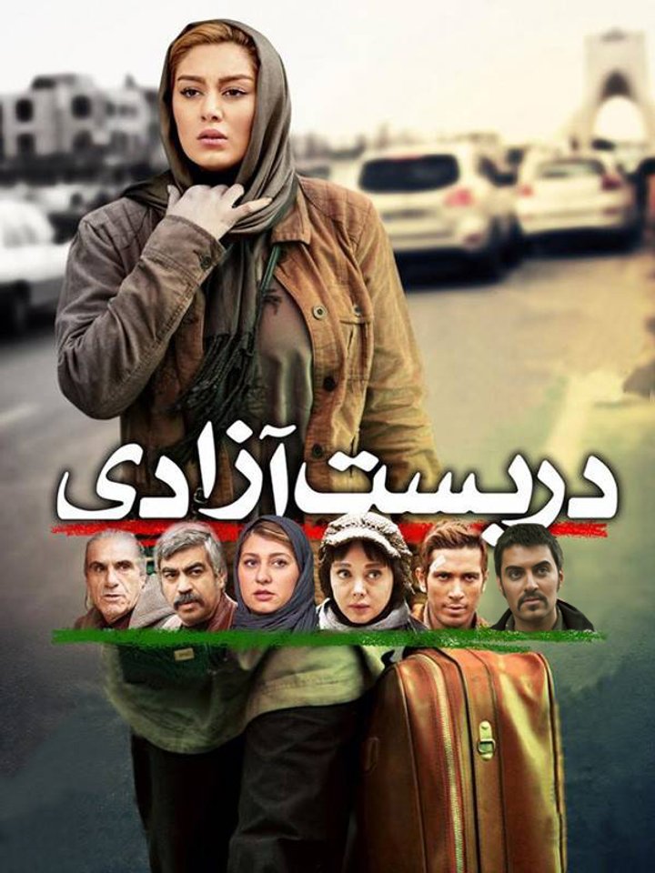 Darbast Azadi (2014) Poster