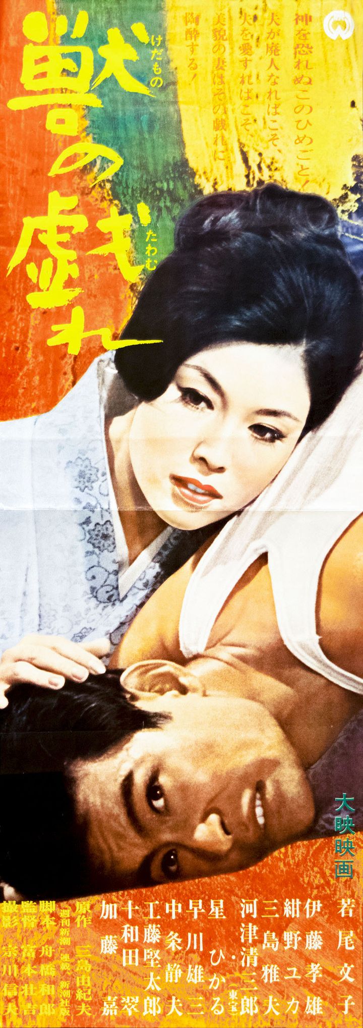 Kemono No Tawamure (1964) Poster