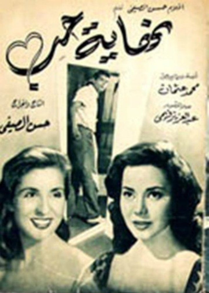 Nehayet Hub (1957) Poster