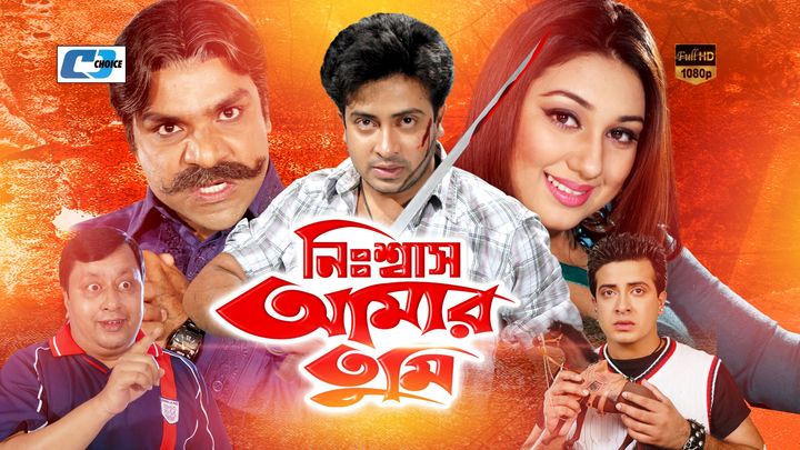 Nissash Amar Tumi (2010) Poster