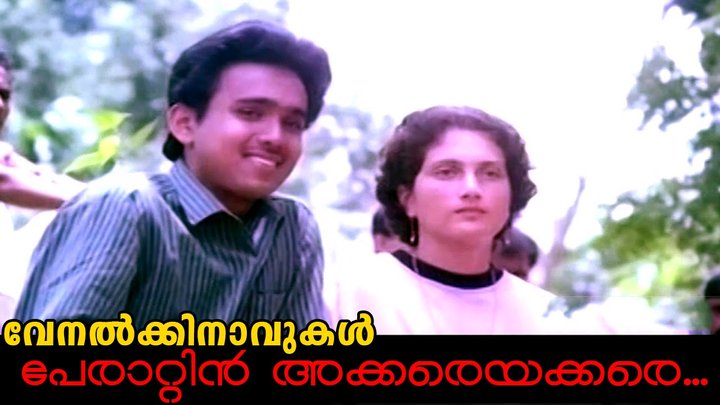 Venal Kinavukal (1991) Poster