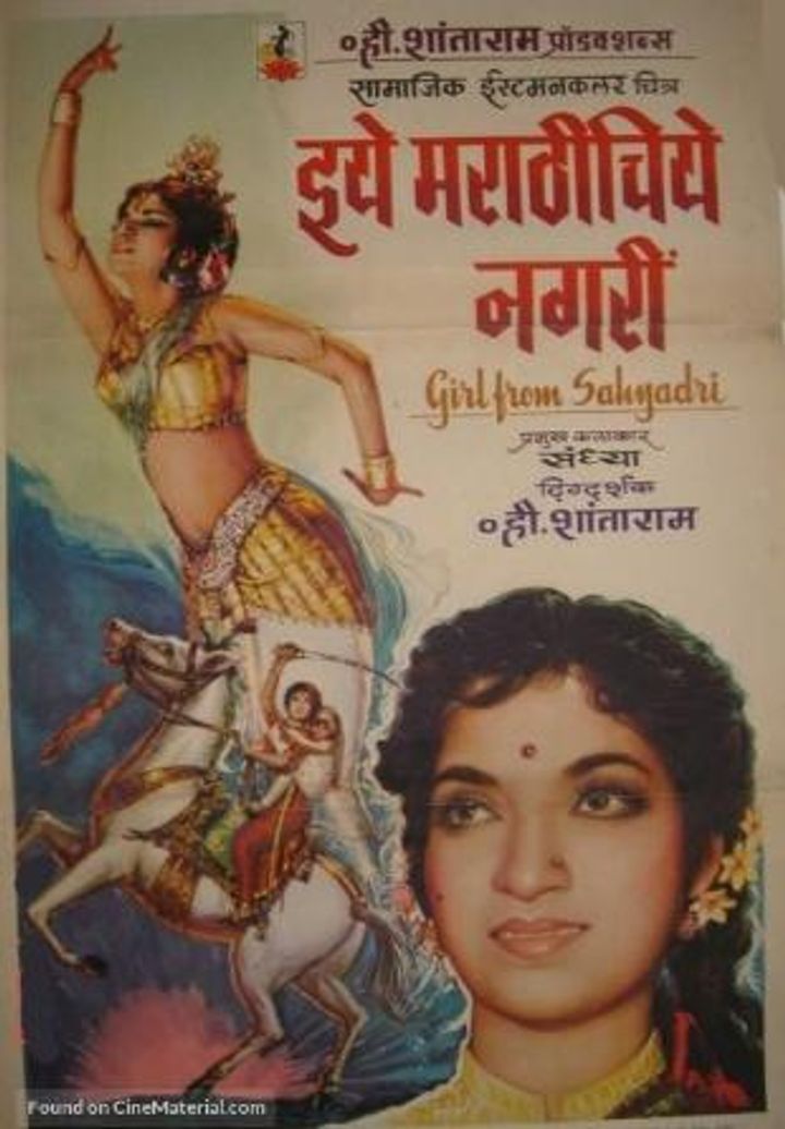 Iye Marathi Che Nagri (1965) Poster