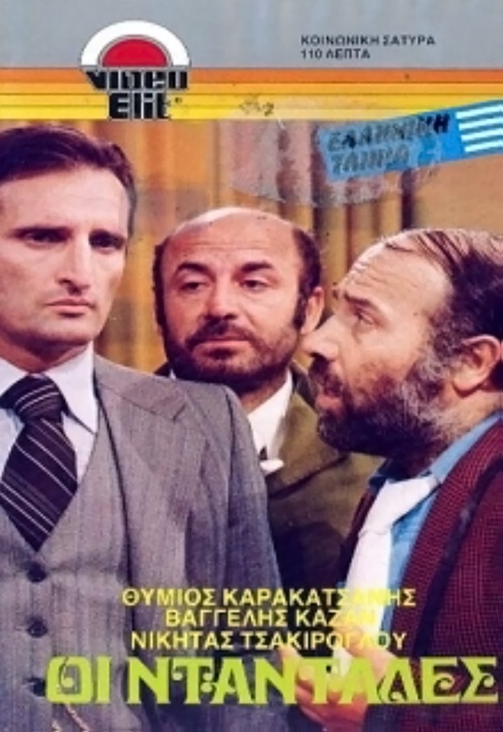 Oi Dadades (1979) Poster